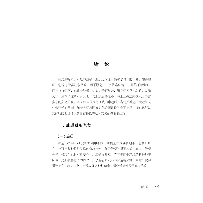 浙东运河廊道景观_011.jpg