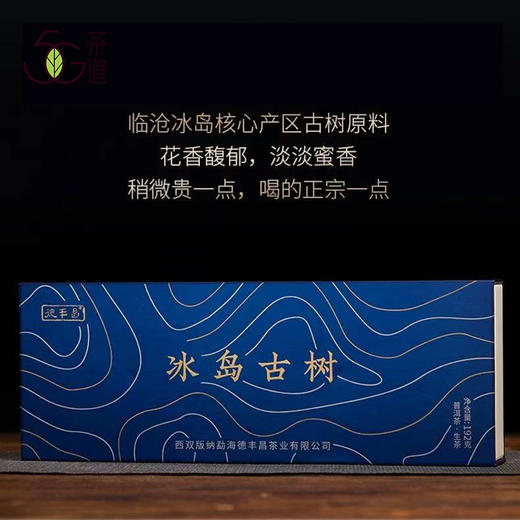 生普 | 德丰昌 2022年 冰岛古树条装 192g/条 送礼佳品 商品图1