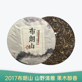 【会员日直播】 2017年 布朗山  静品阁 普洱生茶 357克/饼  买一送一 买三送四