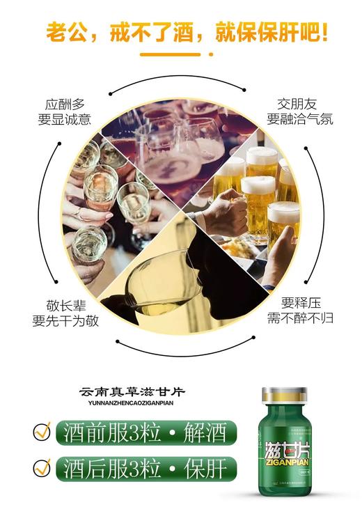  热卖中【云南著名家杨崇仁教授亲研滋甘片】中科院云南真草滋甘片 护肝熬夜少运动 道地6味 云南真草配伍零添加零副作用 商品图3