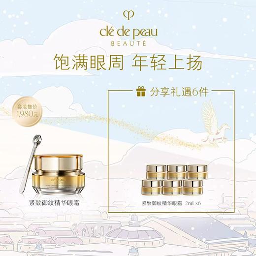 CPB会员节1980眼霜套 商品图0