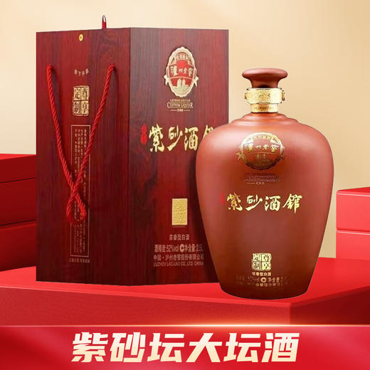 【火爆预售】 泸州老窖 紫砂酒馆 浓香型 52度 2.5L 1坛 商品图0