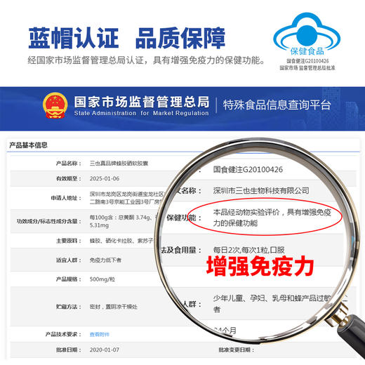 三也真品蜂胶硒软胶囊 增强免疫力 硒加蜂胶 协同增效 商品图5