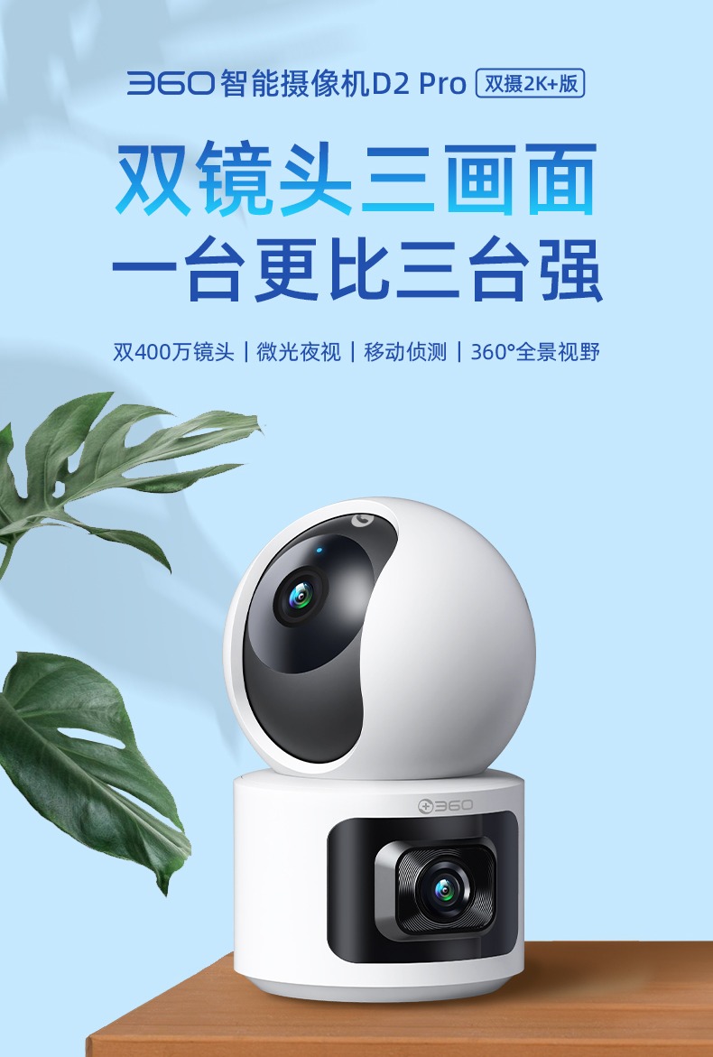 【超值】云台D2Pro双摄2K+版