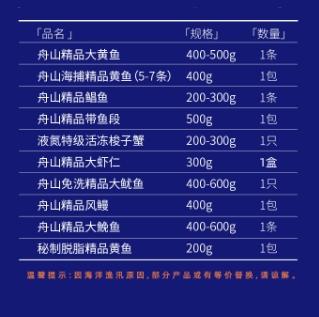 超集鲜舟山海鲜礼盒1088型4100g 商品图1