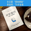 《好好提问》会提问就是会说话  1句话打开话题跟谁都能聊得来 商品缩略图1