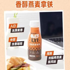 OATLY香醇燕麦拿铁252ml*12瓶