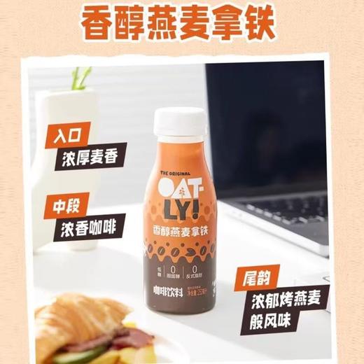 OATLY香醇燕麦拿铁252ml*12瓶 商品图0