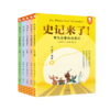《史记来了》— 司马迁带你读史记（全5册） 商品缩略图5