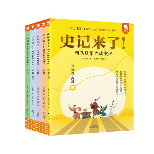 《史记来了》— 司马迁带你读史记（全5册） 商品图5