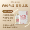 【明星同款】高端奢养逆转衰老高活性旗舰版改善细胞代谢全身年轻态日本原料 日本原装进口BIZUKI NMN30000 180粒 商品缩略图4