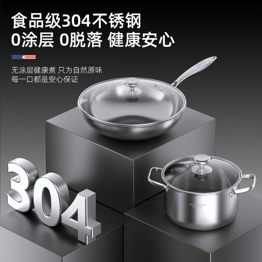【新品上市】迈卡罗 （MACAIIROOS）锅具套装304不锈钢炒锅煎锅汤锅家用少油烟厨具煤气灶电磁炉通用 MC-S2232 商品图1