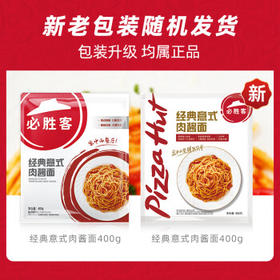 必胜客经典意式番茄肉酱意面400g*1袋 儿童早餐速食意大利面开学季速冻