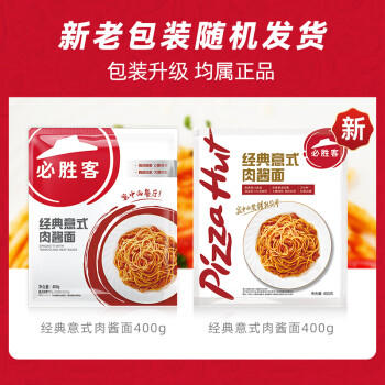 必胜客经典意式番茄肉酱意面400g*1袋 儿童早餐速食意大利面开学季速冻 商品图0