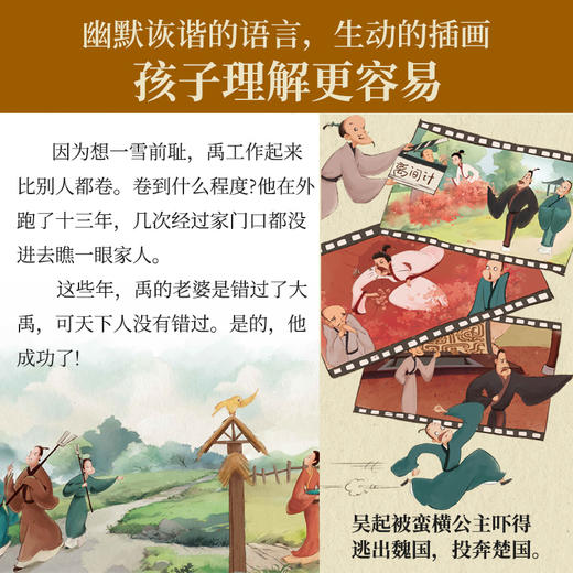 《史记来了》— 司马迁带你读史记（全5册） 商品图3