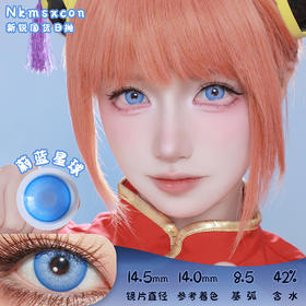 NKMAXCON 蔚蓝星球 日抛 2片 14.5mm 参考着色 14.0mm 基弧 8.5 含水 42% 新锐国货
