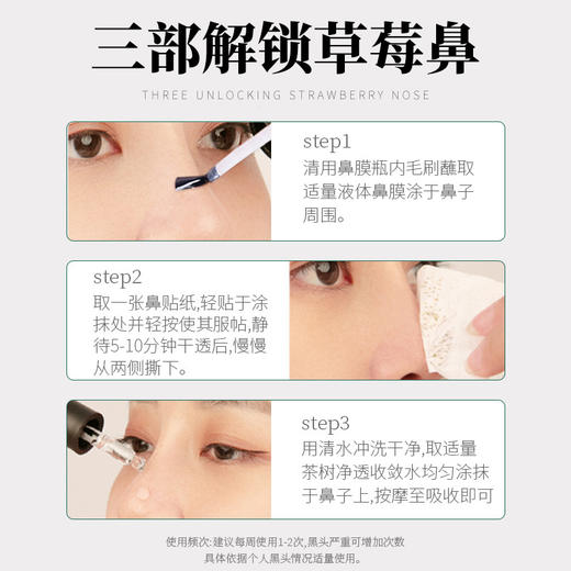 【三步敷出鸡蛋鼻】寡肽去黑头精华套盒 净澈毛孔 温和去黑头 干皮油皮都适用 商品图3