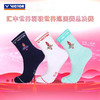 胜利威克多 羽联巡回总决赛纪念版 男女同款 运动袜 SKWT2403 商品缩略图0
