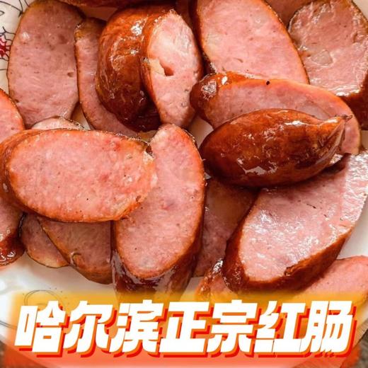 周三取货：【哈尔滨风味红肠】一根80克，哈尔滨传统百年美食！ 商品图0