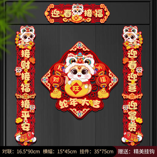 【辞旧迎新！新年新气象】蛇年磁吸春联2025新款绒布对联新年过年装饰春节福字大门福字门贴。ry 商品图10