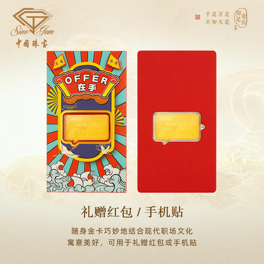 【大足石刻】offer在手足金黄金手机贴【Y】 商品图1