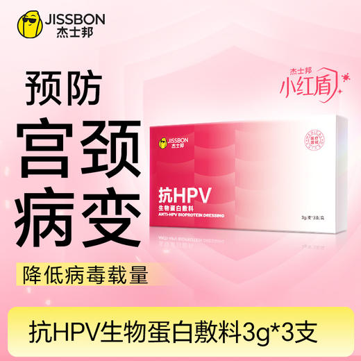 杰士邦抗HPV生物蛋白敷料3g*3支 商品图0