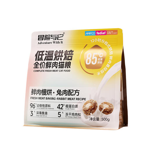 冒险与它兔肉烘焙猫粮主粮500g 鲜肉配方 高蛋白+鱼油 整箱20袋 线上控价 高利润！ 商品图4