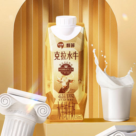 百菲酪 醇菲  4.3g 梦幻盖（金装） 水牛纯牛奶   250ml 商品图0
