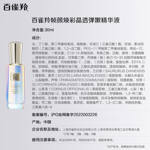 百雀羚帧颜焕彩晶透弹嫩精华水100ML 商品图4
