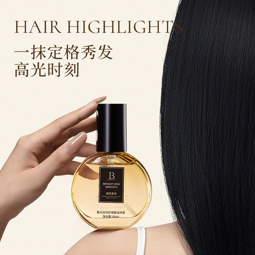 【买一赠一】双专利香氛护发精油喷雾 雾化0油感 进口澳洲坚果油 多重植萃护发 清爽易吸收， 改善发丝干枯打结毛躁等 限定香氛 陶醉晚香~ 商品图1