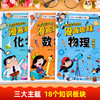 给孩子读的趣味百科·漫画趣味数理化（3册） 商品缩略图1