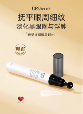 皙之密焕活滋润眼霜