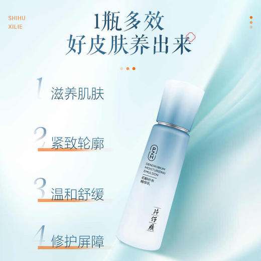 片仔癀 石斛补水系列 商品图2