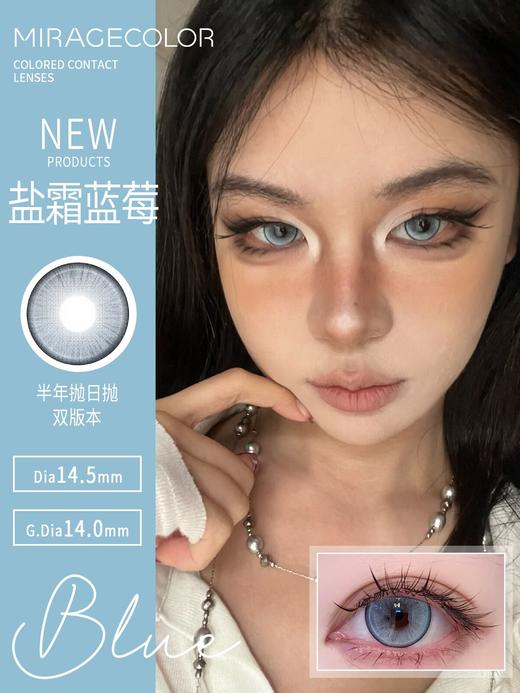 MirageColor：盐霜蓝莓（半年抛型） 商品图0