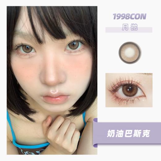 奶油巴斯克（月抛型） 商品图0