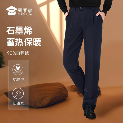 【三代护膝羽绒通勤裤（可拆卸内胆）】 男女款石墨烯保暖长裤高弹抗皱通勤西裤休闲直筒加绒裤 商品图0