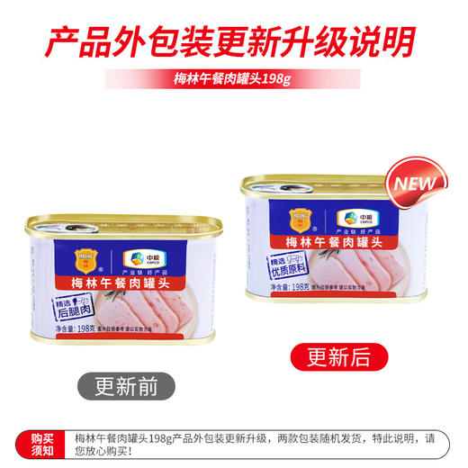 梅林美味午餐肉罐头198g 商品图1