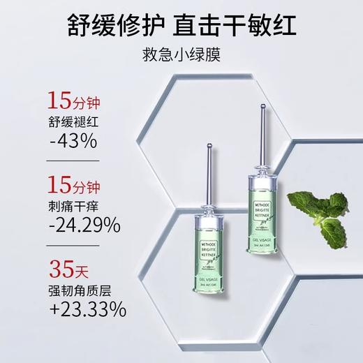 德国MBK美碧可冰肌修护面膜院线7支装补水保湿救急泛红舒缓送3个同款冰膜3ml 商品图2