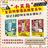 小天角 生物轻图鉴全彩平装3本 鲨鱼危险生物灭绝生物 科普图鉴 科普小达人 商品缩略图0