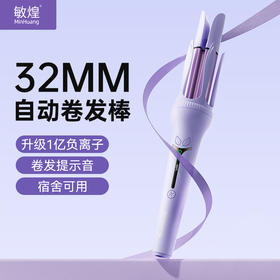 【升级款】32mm全自动卷发棒（凹槽款）