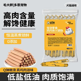 毛大胖宠物火腿肠零食猫狗低盐训练奖励鸡肉味香肠猫犬通用/袋