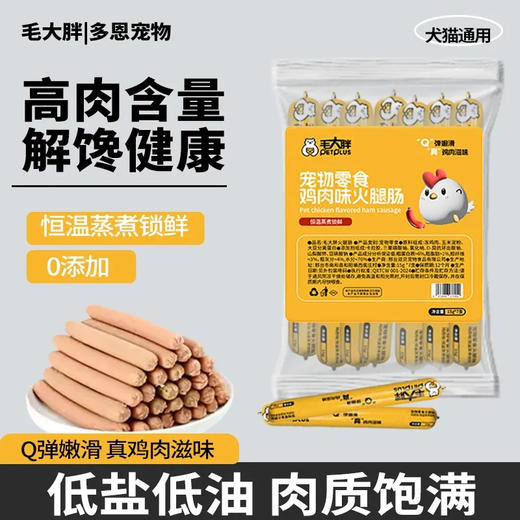 毛大胖宠物火腿肠零食猫狗低盐训练奖励鸡肉味香肠猫犬通用/袋 商品图0