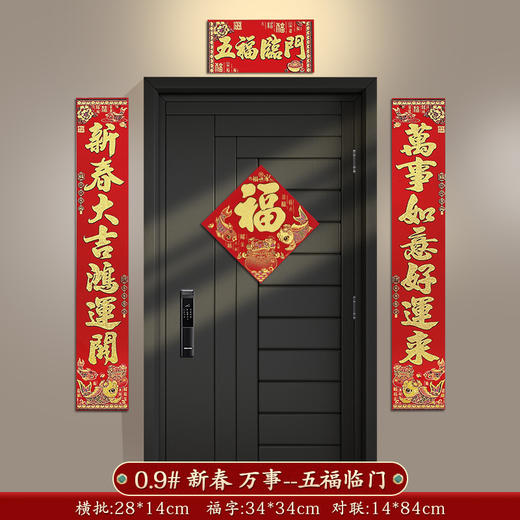 【对联春联2025蛇年新款】新年植绒布 贴对联过大年 福字春节用品年货 商品图8