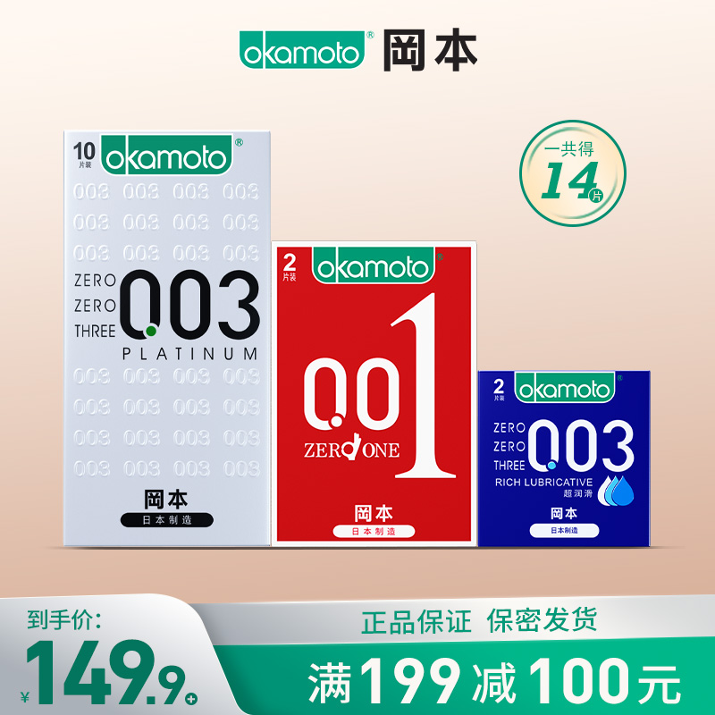 冈本001超薄裸感隐形无感避孕套情趣0.01男用安全套正品官方旗舰店bytt0.03白金聚氨酯避孕套天然胶乳橡胶避孕套