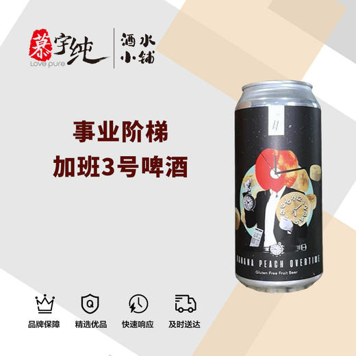 事业阶梯加班3号啤酒 商品图0
