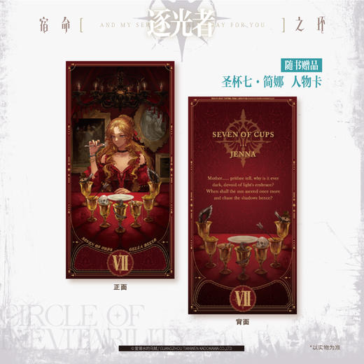 【印特签版】宿命之环.4 逐光者.下（爱潜水的乌贼诡秘之主第2部）随书赠品：人物卡+Q版折立卡+卢米安·雨中播放器+异形书签×2+纪念藏书票+起点APP限定福利兑换卡 商品图2