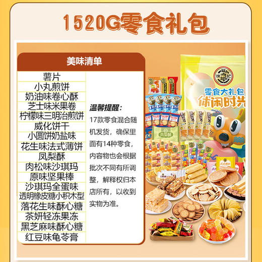 [小滋心选]【活动价￥59.9】徐福记 零食大礼包饼干蛋糕儿童零食成人学生宿舍办公室食品零食 休闲时光1520g 商品图1