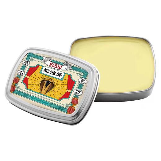 【秋冬必备，蛇油滋润】白云山蛇油膏 秋冬滋润手脚皮肤 防干裂保湿 一抹润肤 手足适用 50g/盒 商品图3