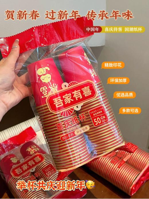 💥【极就＋蛇年金箔纸一次性国潮纸杯】💕国潮图案，和各种祝福语，寓意吉祥💦，欢庆时刻必备！🍷聚会宴请，亲朋好友共赏🎈 环保材质，健康安全无忧 商品图1