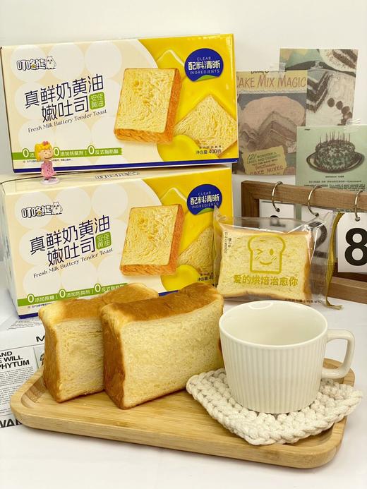 //【叮咚熊真鲜奶黄油嫩吐司】😋奶呼呼软绵绵的口感，入口鲜嫩不干巴，越嚼奶香味越浓郁，真的好好吃！ 每片厚度≥4cm，早餐搭配牛奶，家里的大人和小孩都爱吃！ 商品图5